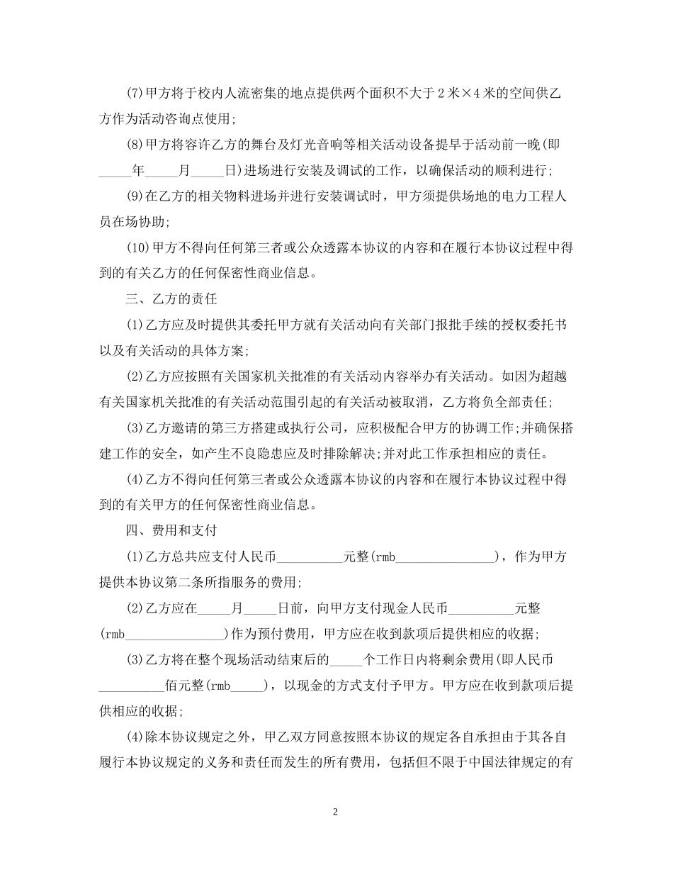 会议活动场地租赁合同模板_第2页