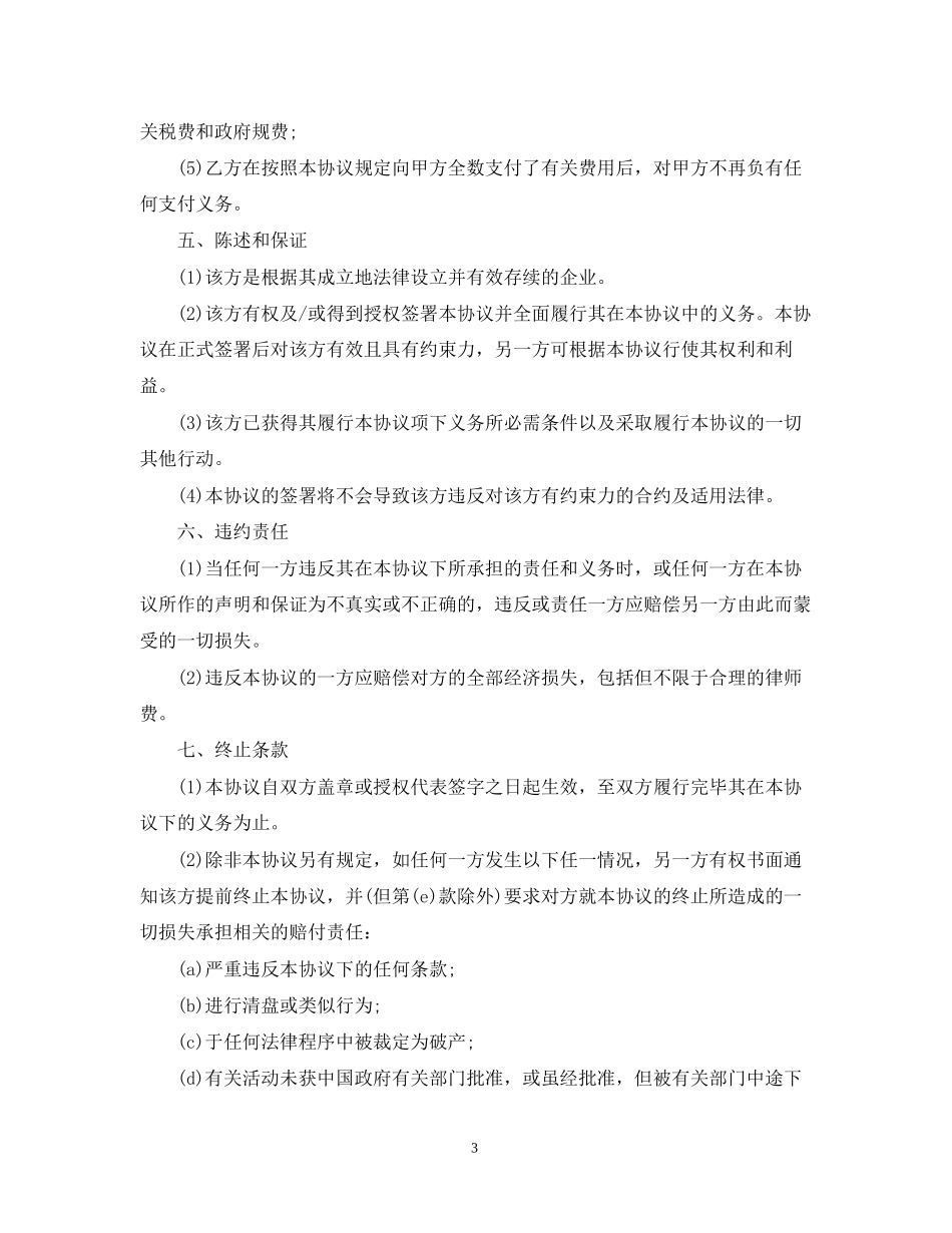 会议活动场地租赁合同模板_第3页