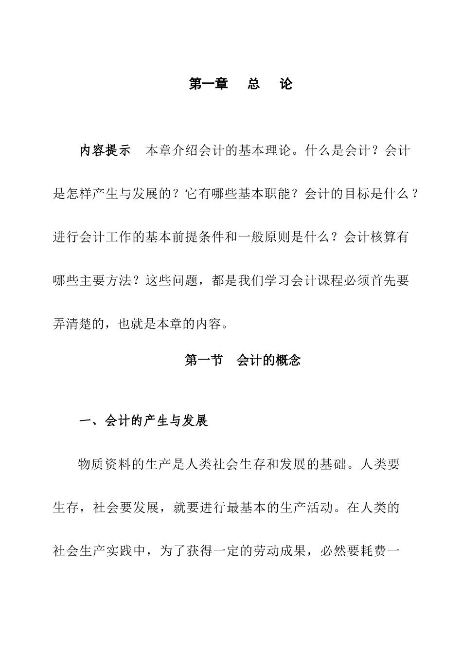 [财务管理]会计的概念_第1页