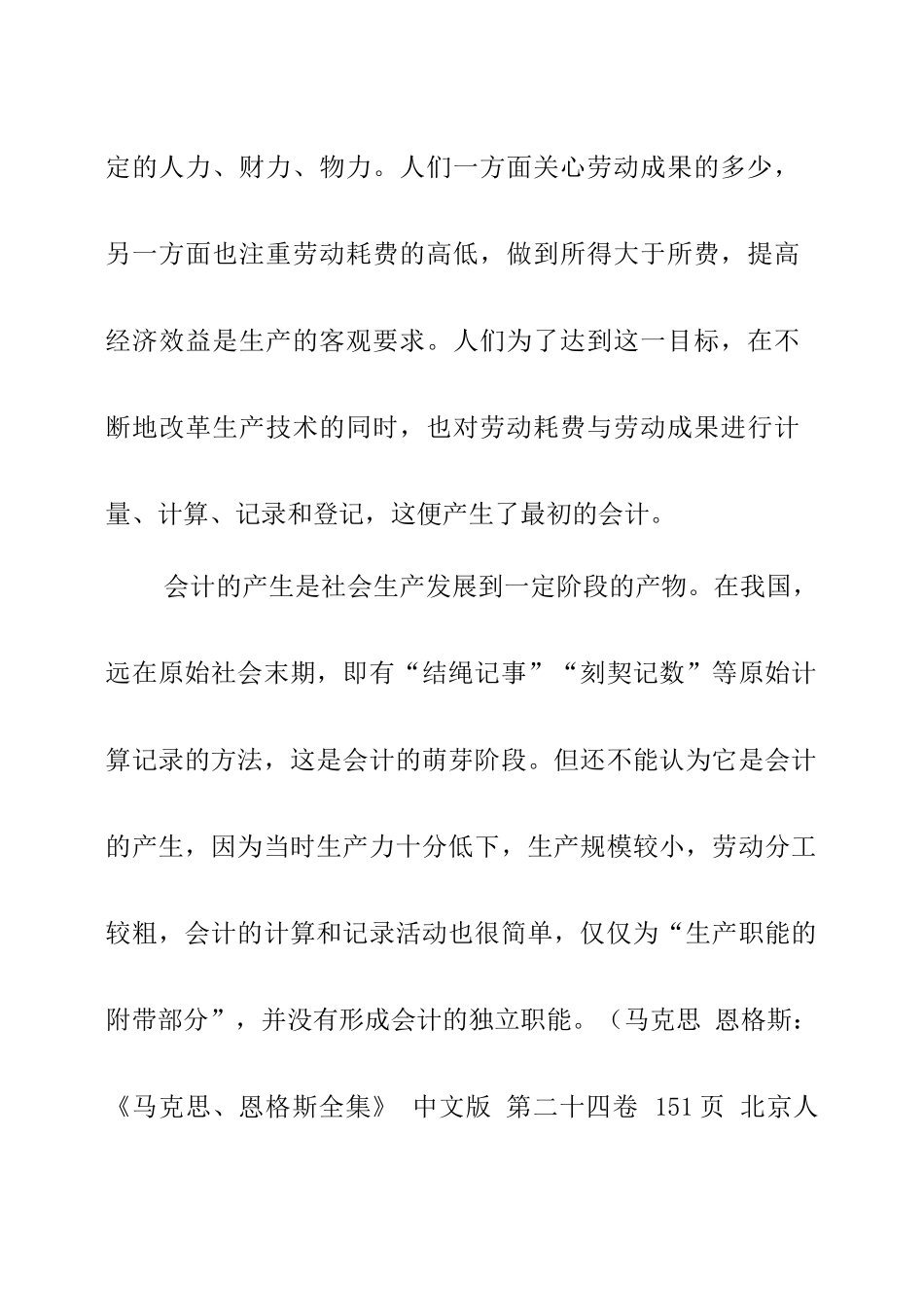 [财务管理]会计的概念_第2页