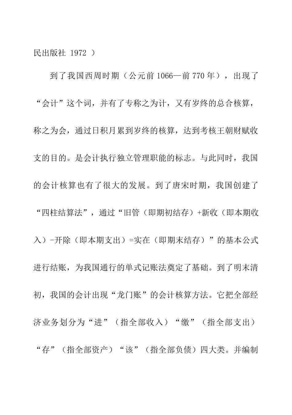 [财务管理]会计的概念_第3页