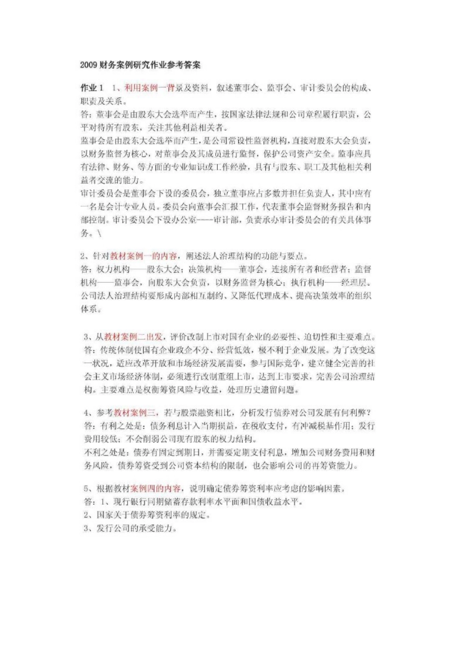 财务案例研究形成性考核册_第1页