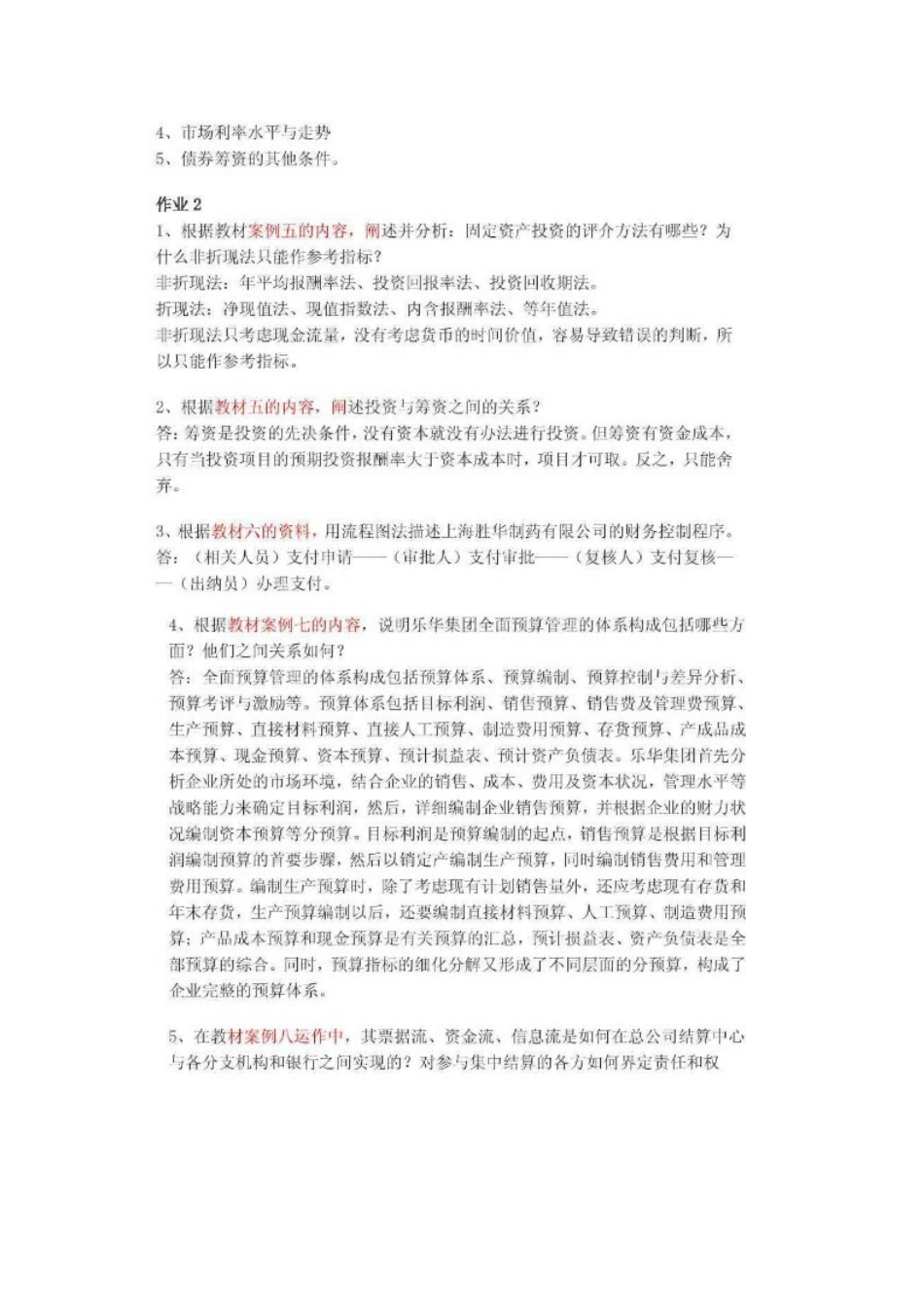 财务案例研究形成性考核册_第2页