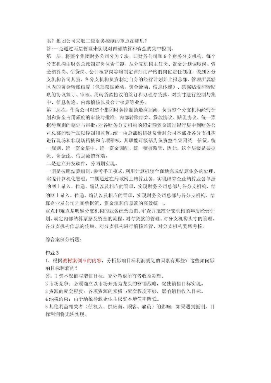 财务案例研究形成性考核册_第3页