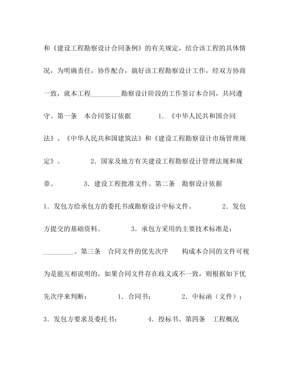 建设工程勘察设计合同3)_第2页