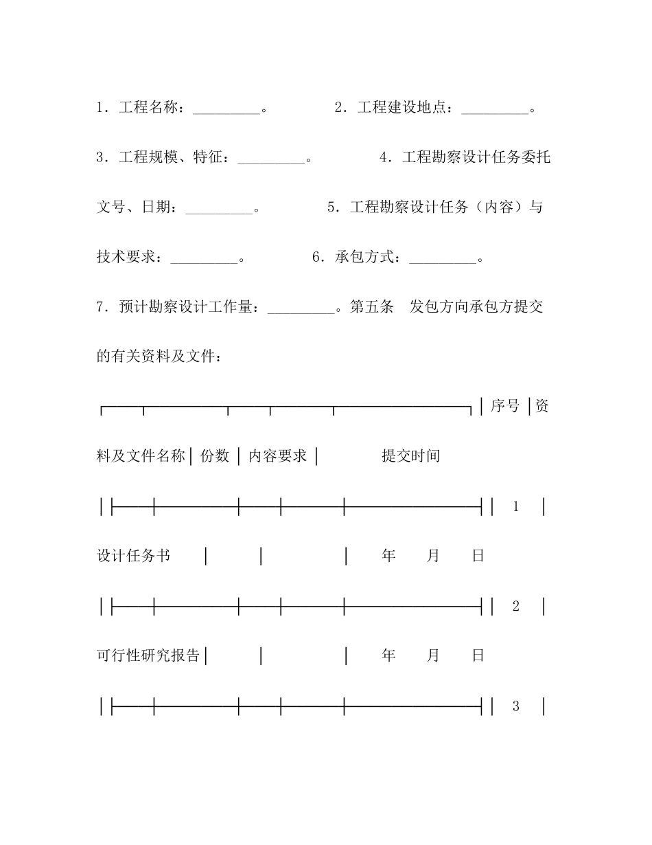 建设工程勘察设计合同3)_第3页