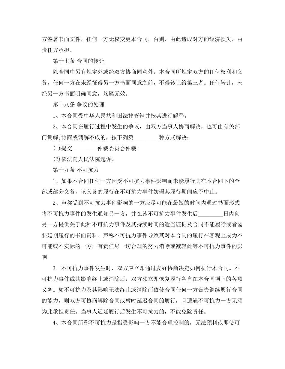 房屋中介公司的买卖合同范本_第2页