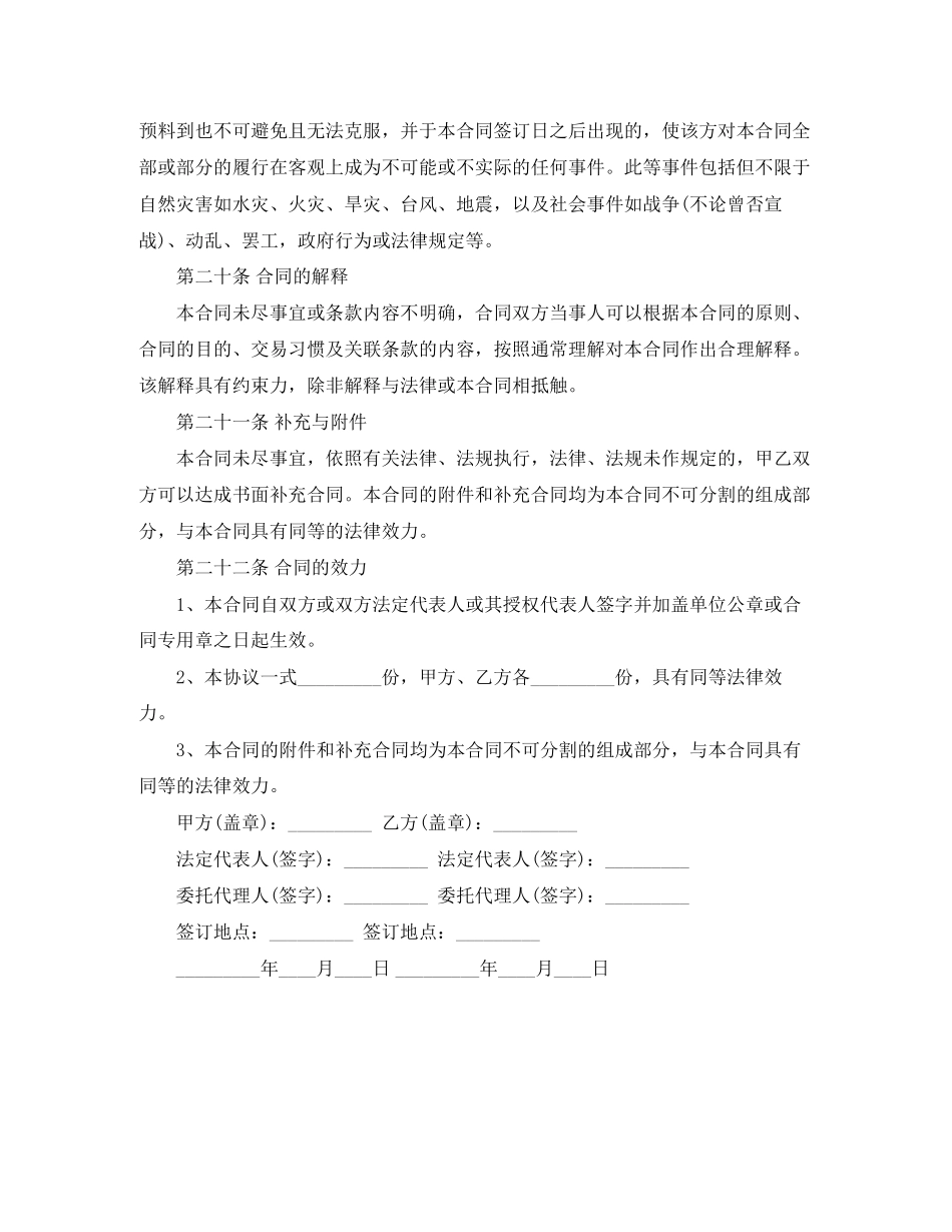 房屋中介公司的买卖合同范本_第3页