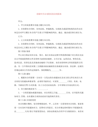 房屋中介公司的买卖合同范本