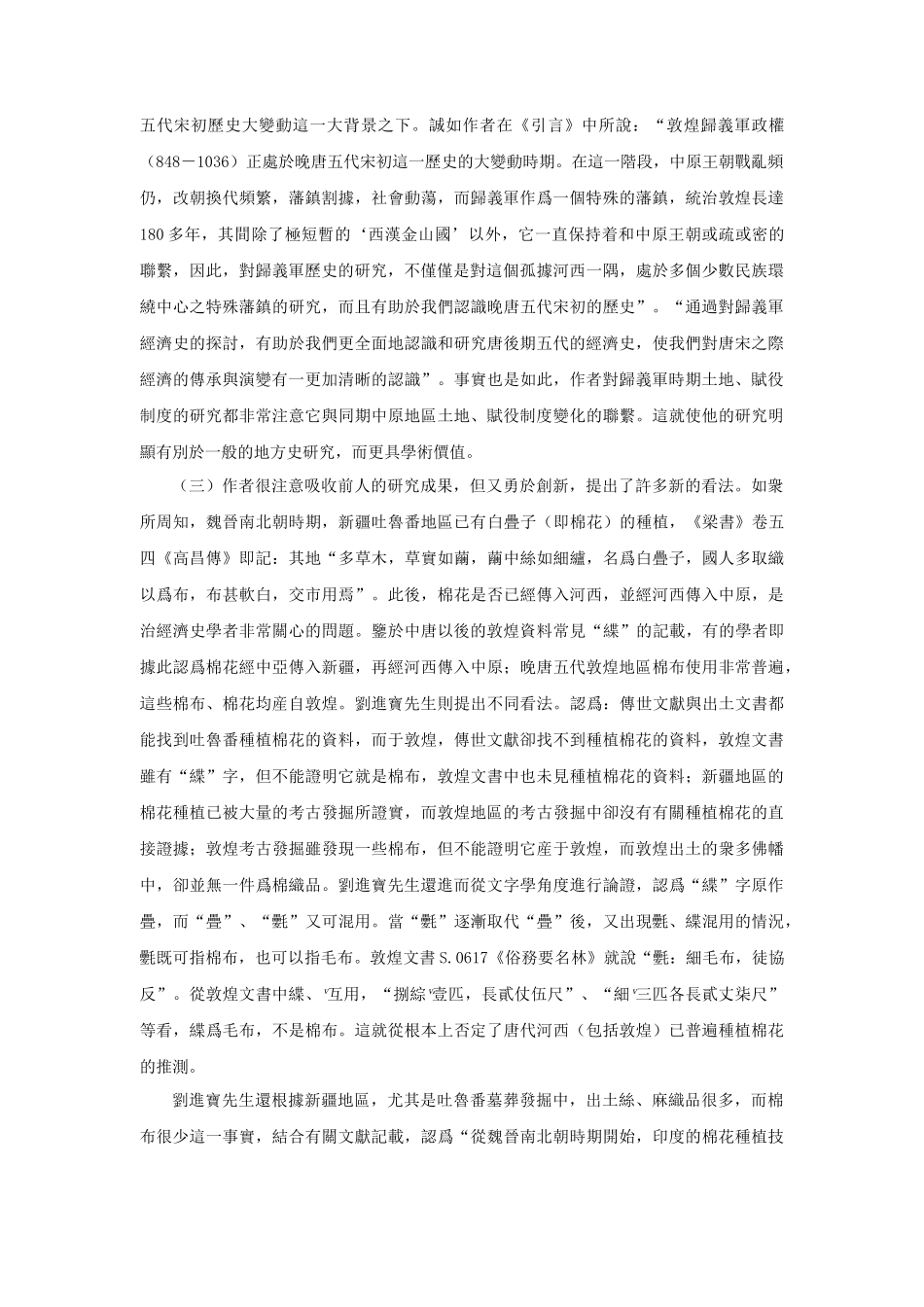 读刘进宝《唐宋之际归义军经济史研究》_第2页