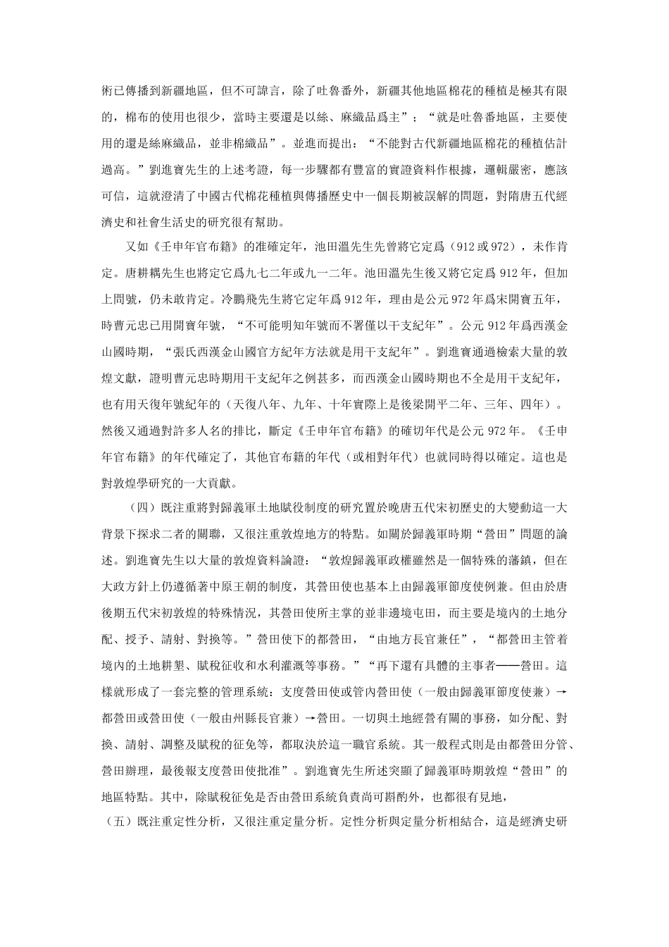读刘进宝《唐宋之际归义军经济史研究》_第3页