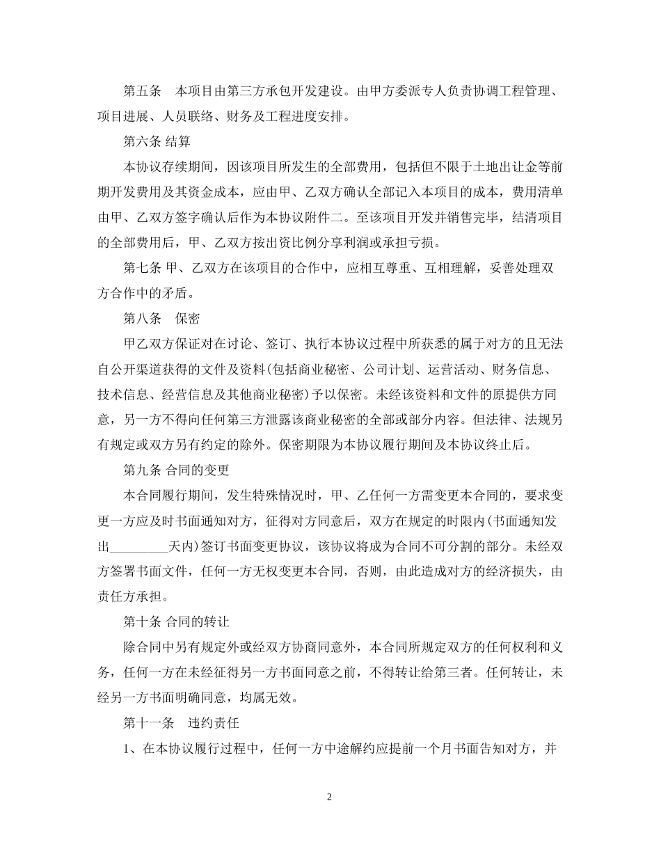 地产项目合作开发合同_第2页