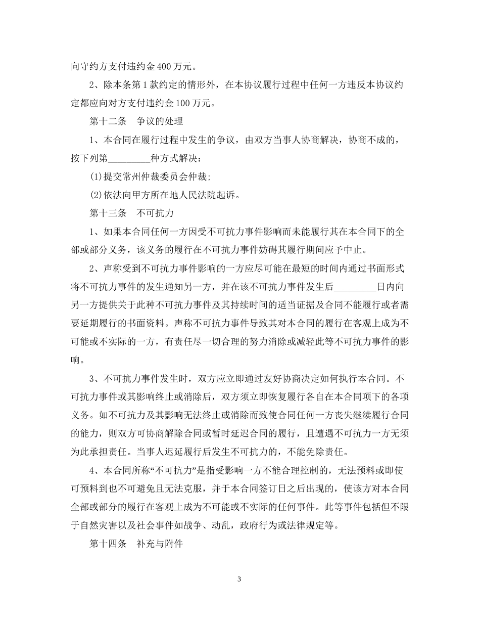 地产项目合作开发合同_第3页