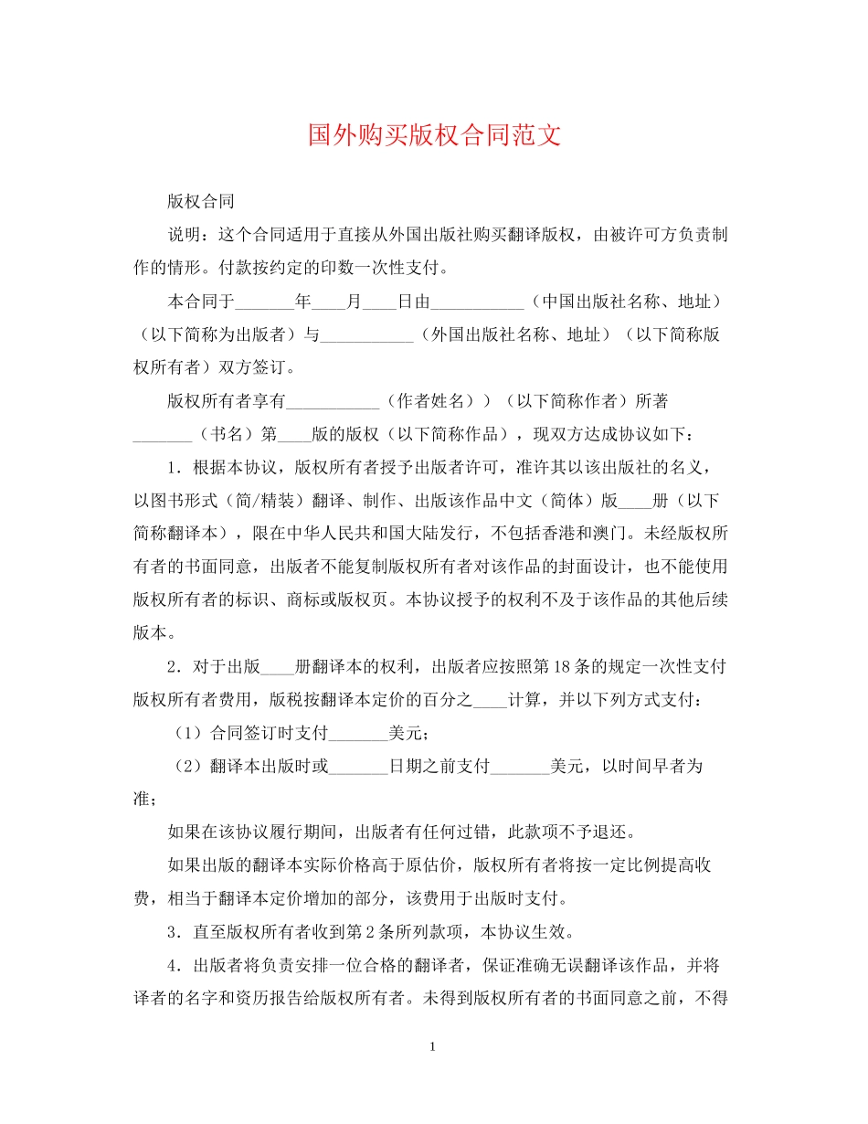 国外购买版权合同范文_第1页