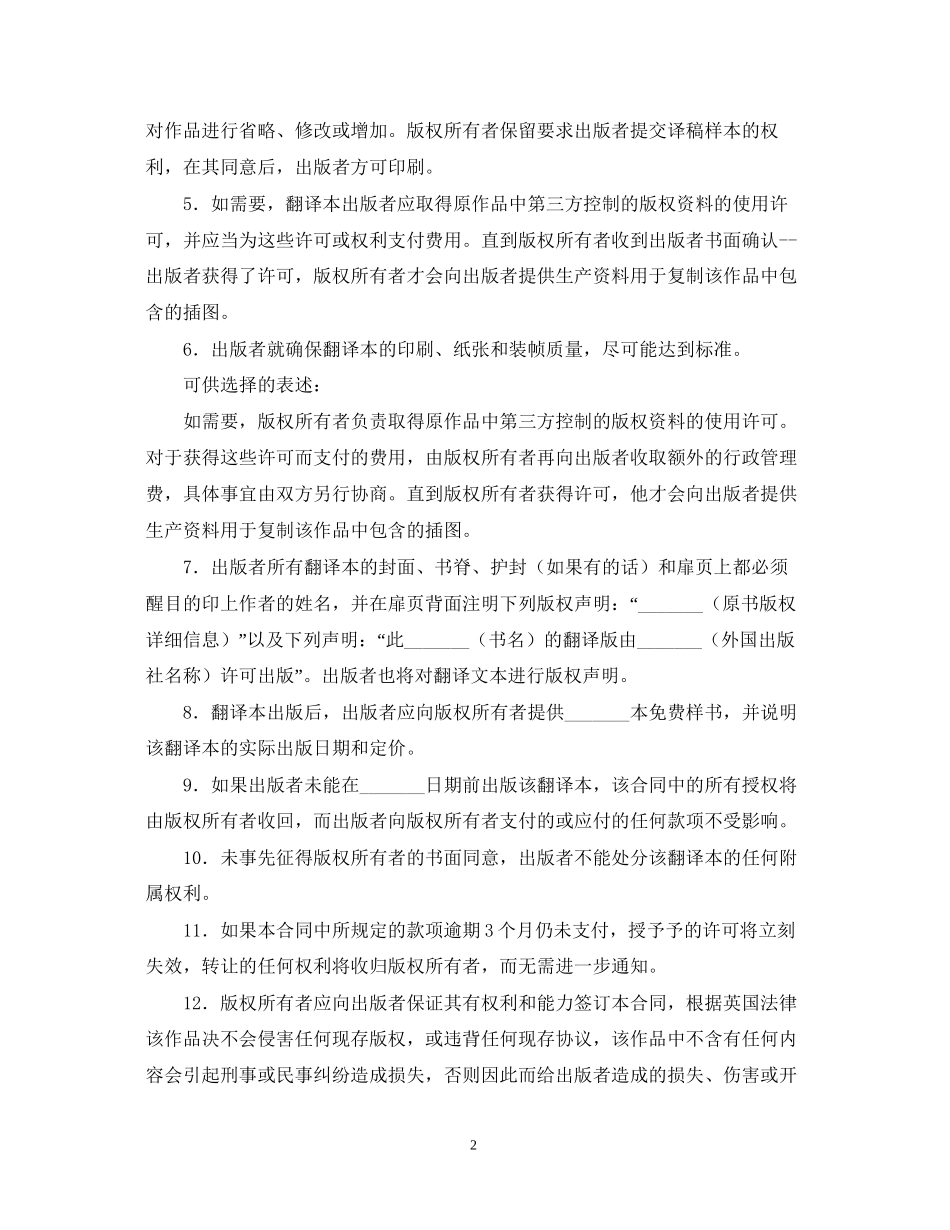 国外购买版权合同范文_第2页