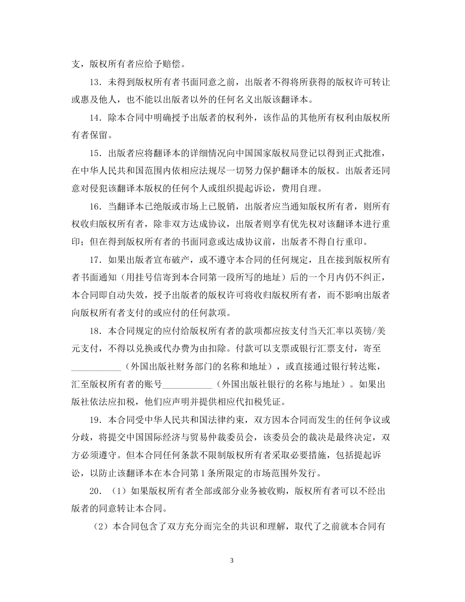 国外购买版权合同范文_第3页
