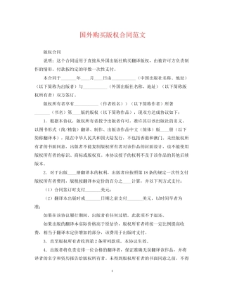 国外购买版权合同范文