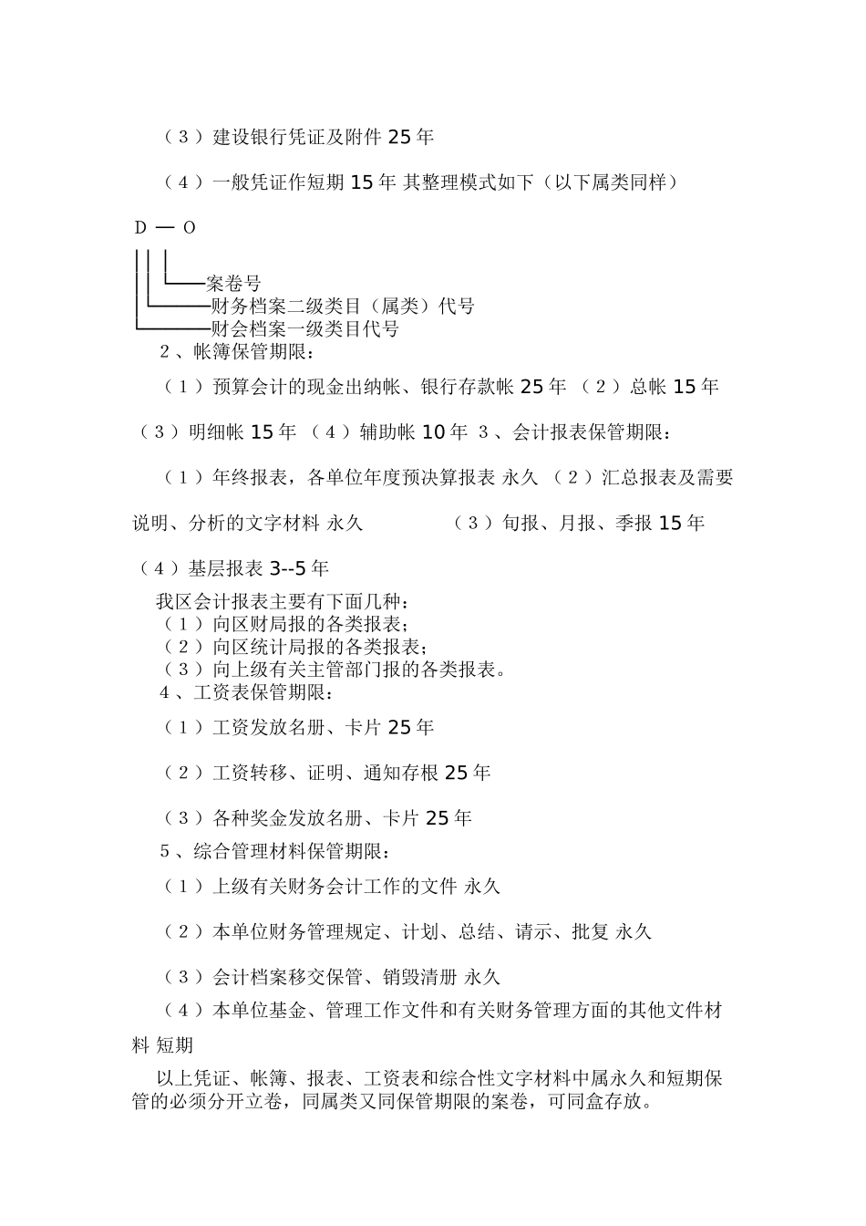 会计档案的整理与归档方法_第3页