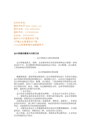 会计档案的整理与归档方法