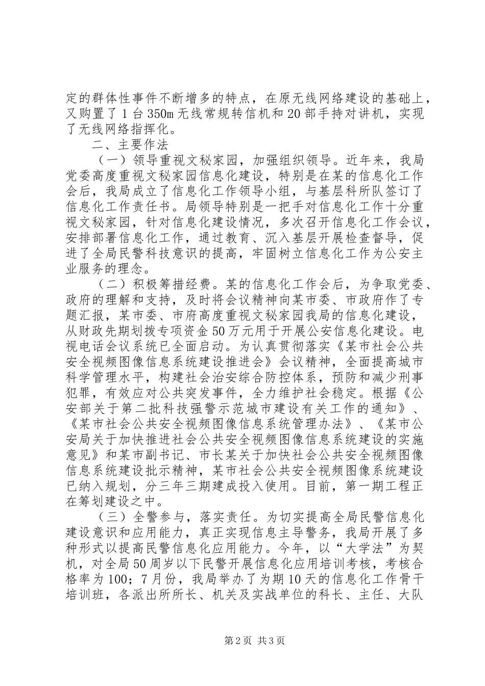 市公安局年度信息化工作总结_第2页