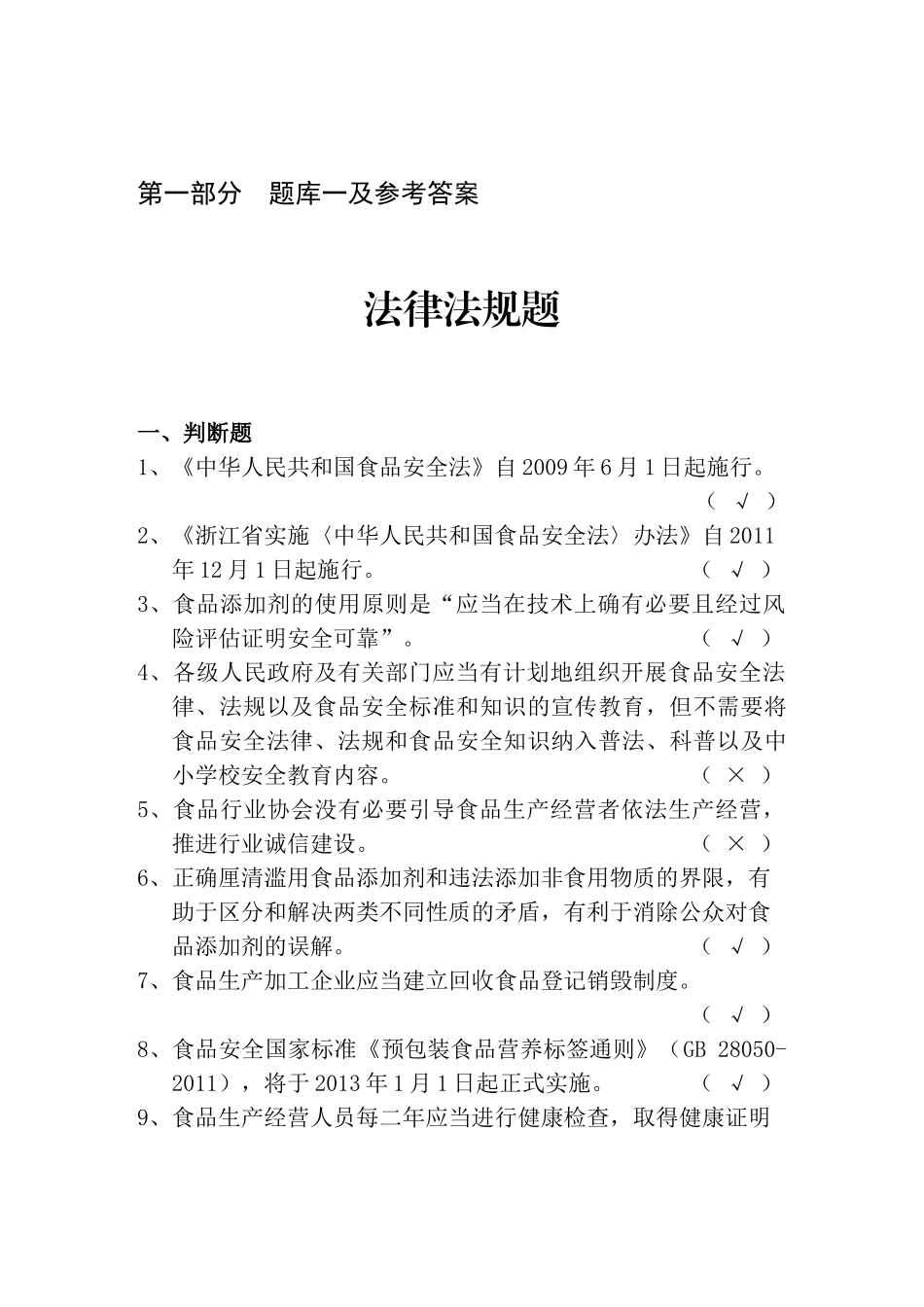 报关考试指南_第1页