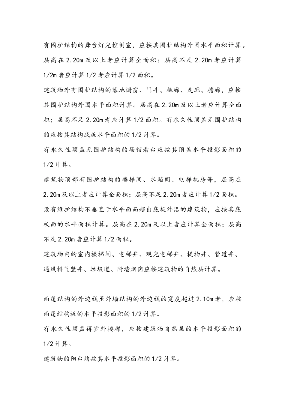 广西建筑工程预算的经验_第3页