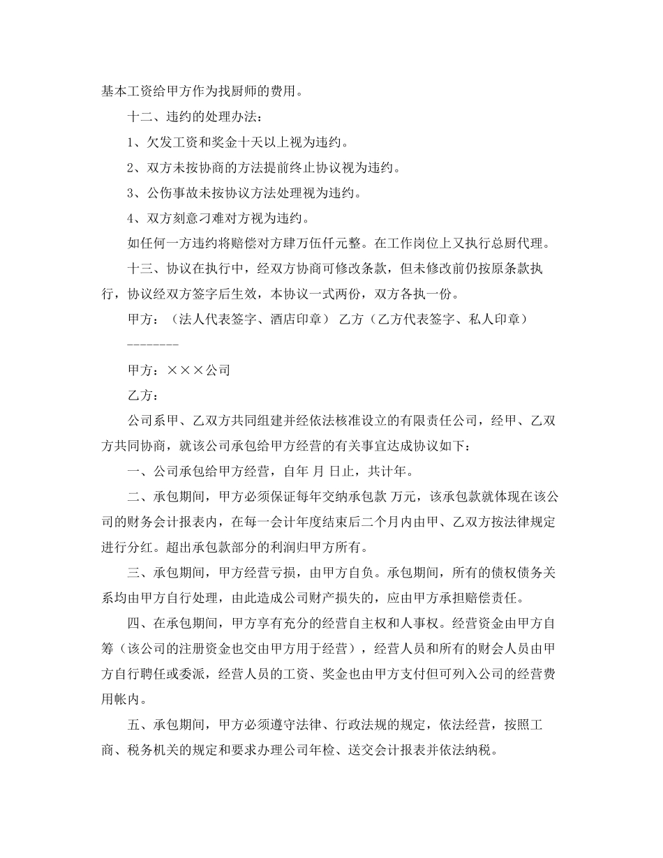 关于承包经营协议书范本_第2页