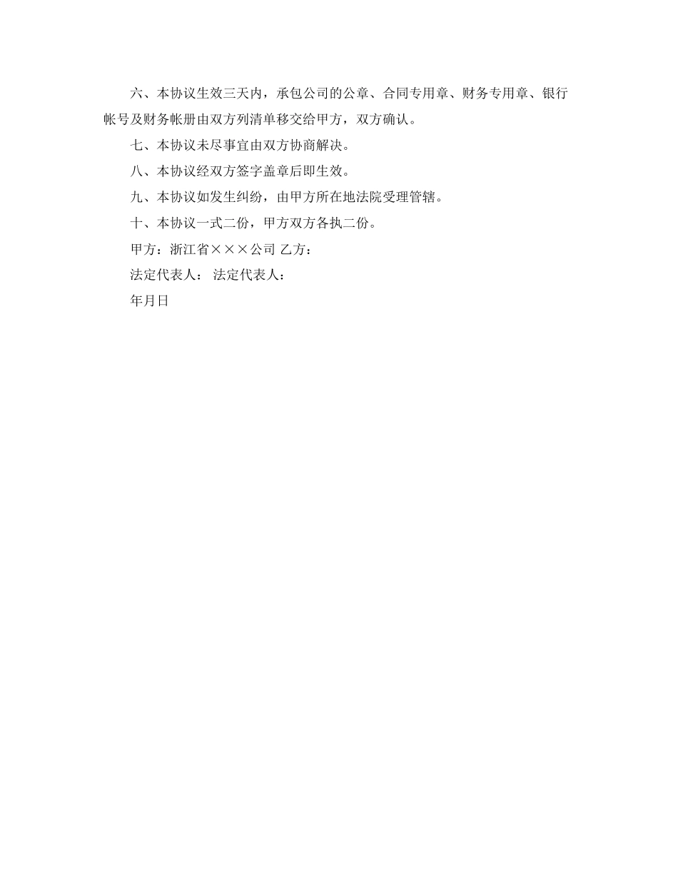 关于承包经营协议书范本_第3页