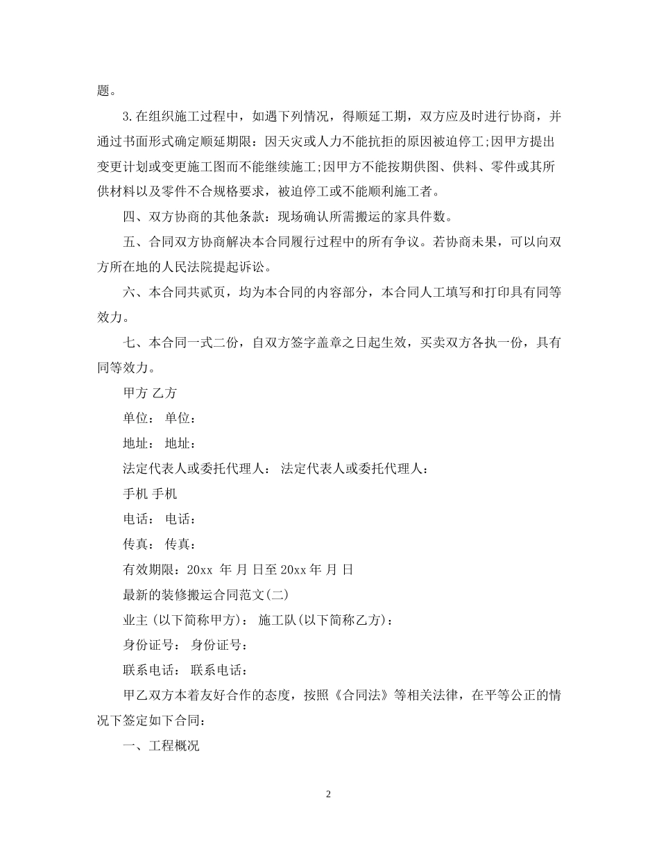 的装修搬运合同范文_第2页