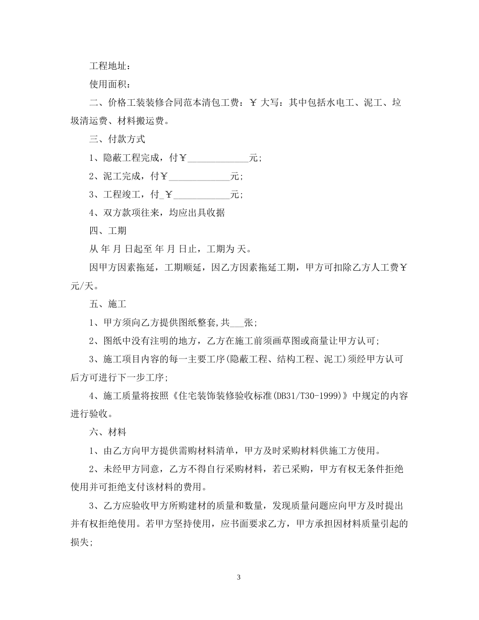 的装修搬运合同范文_第3页