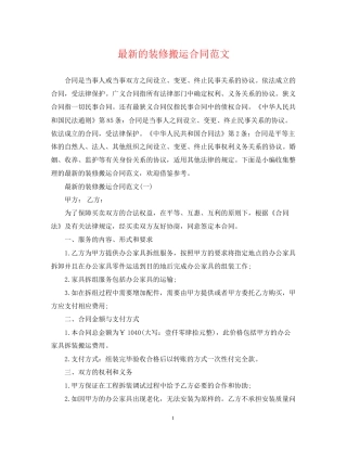 的装修搬运合同范文