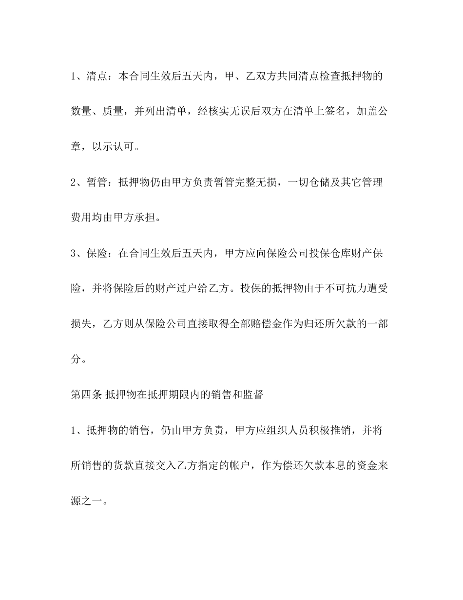 汽车按揭贷款合同_第2页