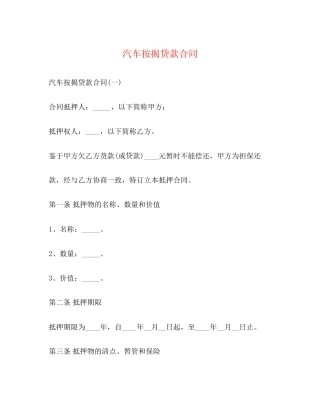 汽车按揭贷款合同