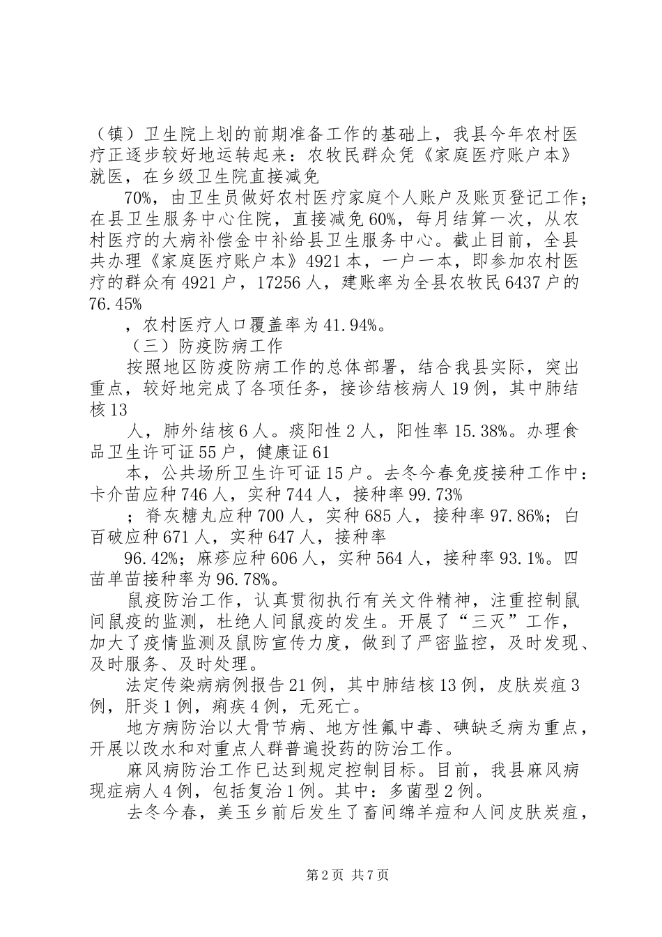 县卫生局半年工作总结_第2页