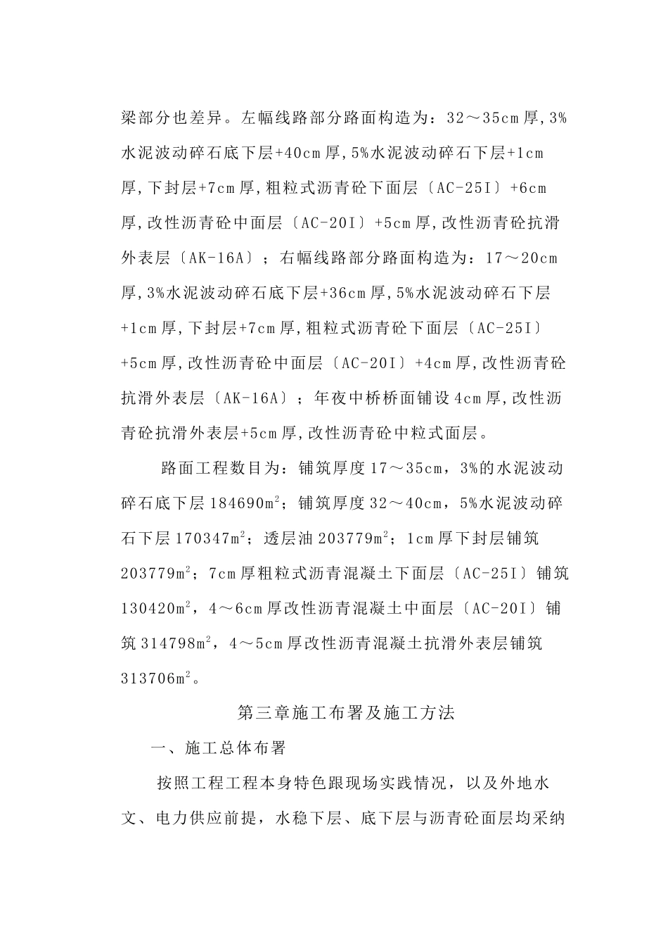 建筑行业漳龙高速公路某合同段路面施工组织设计_第2页
