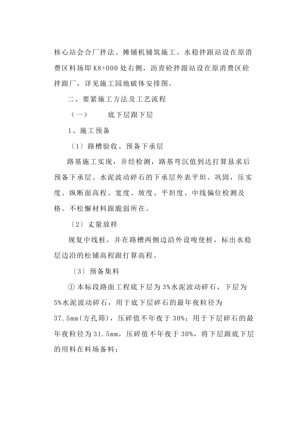 建筑行业漳龙高速公路某合同段路面施工组织设计_第3页