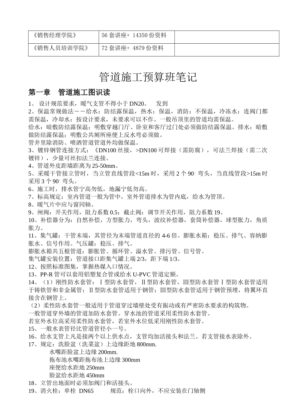 管道施工预算班经典笔记_第2页