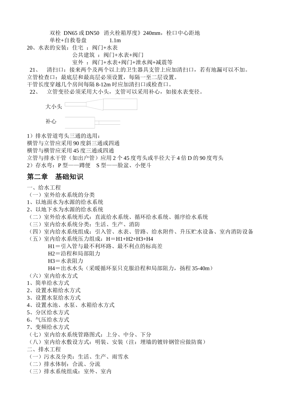 管道施工预算班经典笔记_第3页
