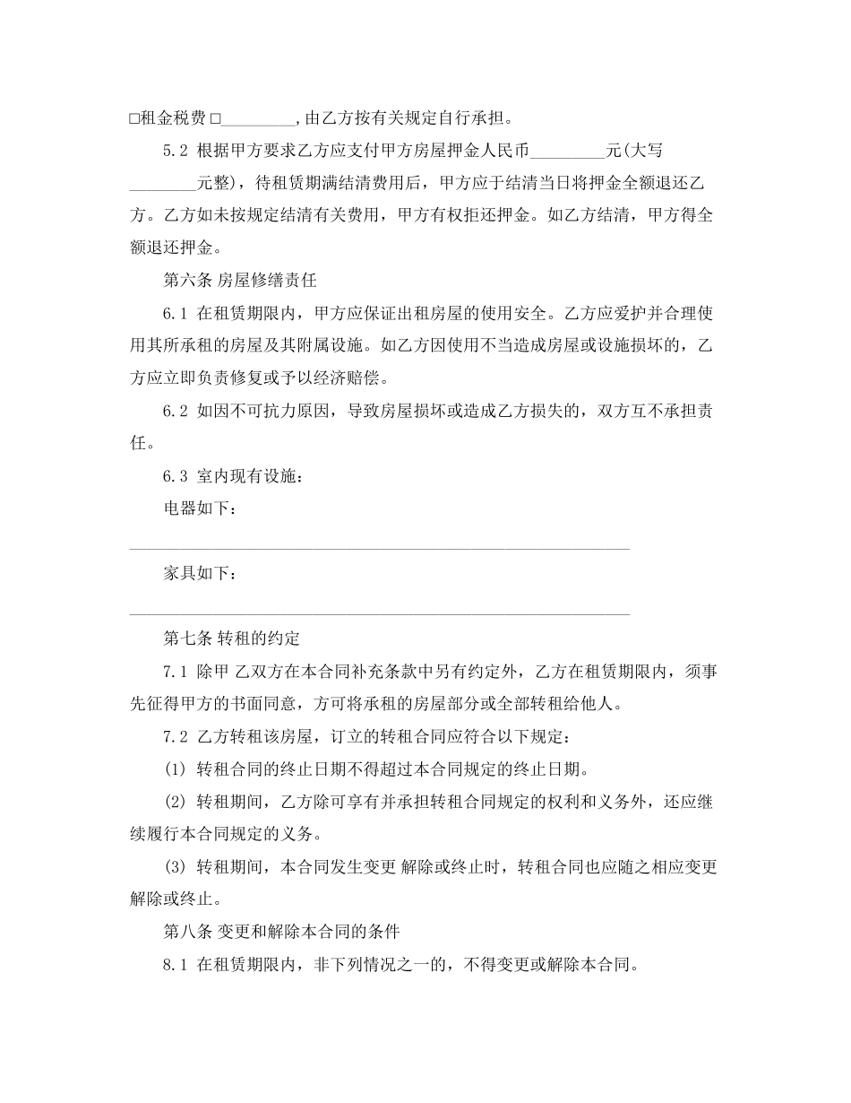 写字楼房屋租赁合同范本下载_第2页