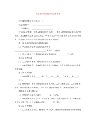 写字楼房屋租赁合同范本下载
