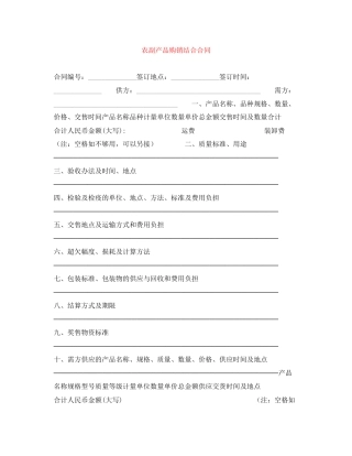 农副产品购销结合合同