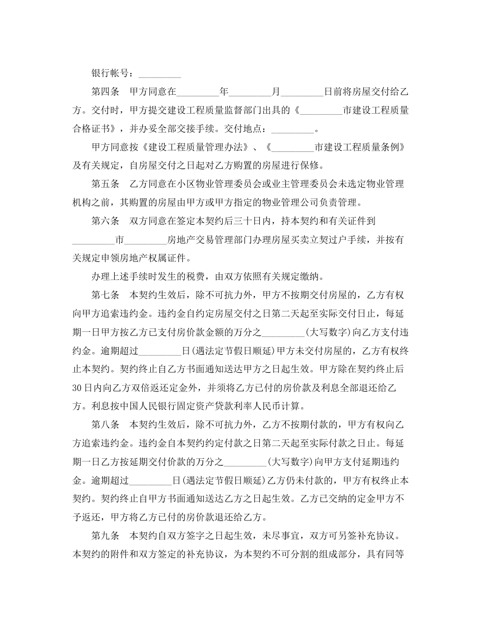 内销商品房买卖合同范本_第2页