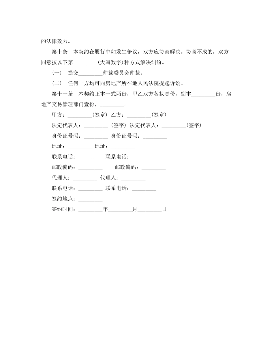 内销商品房买卖合同范本_第3页