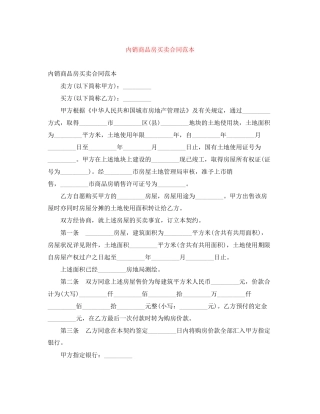 内销商品房买卖合同范本