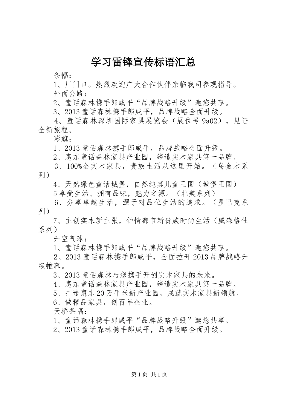 学习雷锋宣传标语汇总_第1页