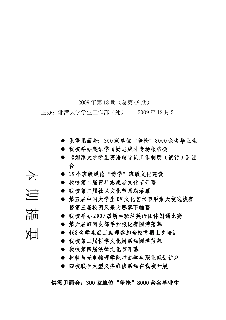 供需见面会：300单位“争抢”8000毕业生_第1页