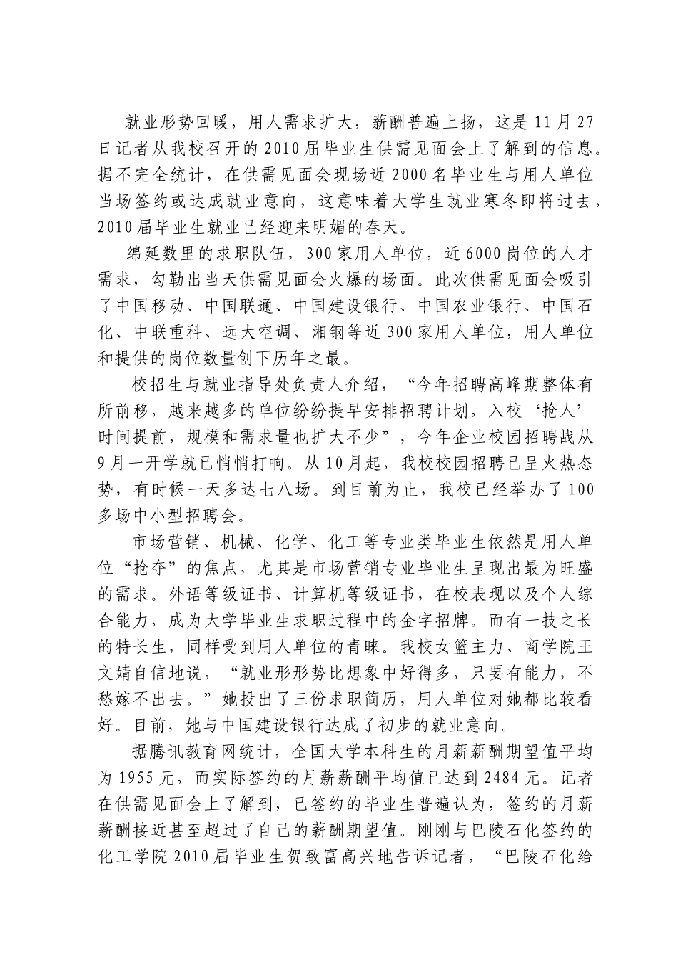 供需见面会：300单位“争抢”8000毕业生_第2页