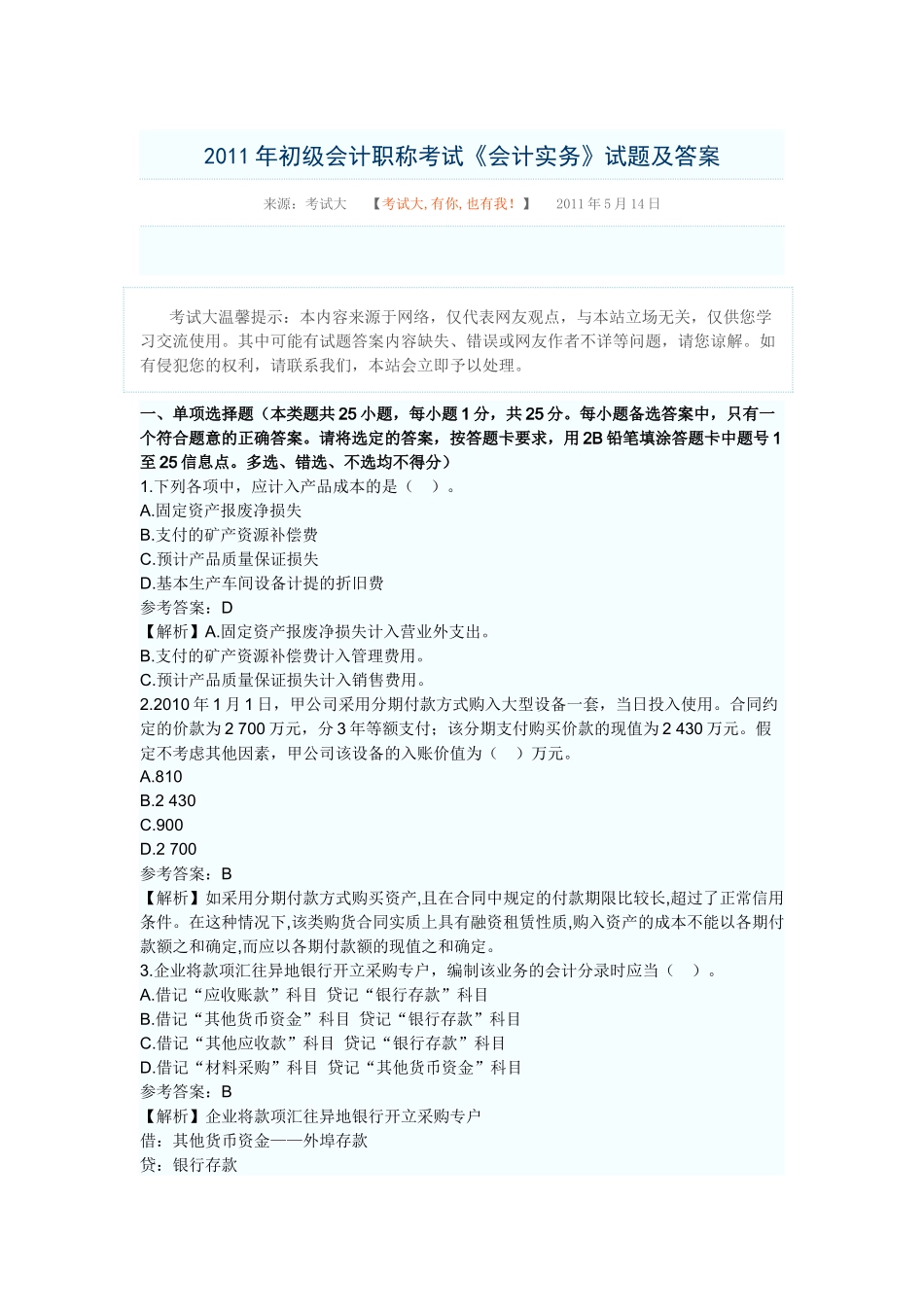 财务会计与财务管理知识考试分析答案_第1页
