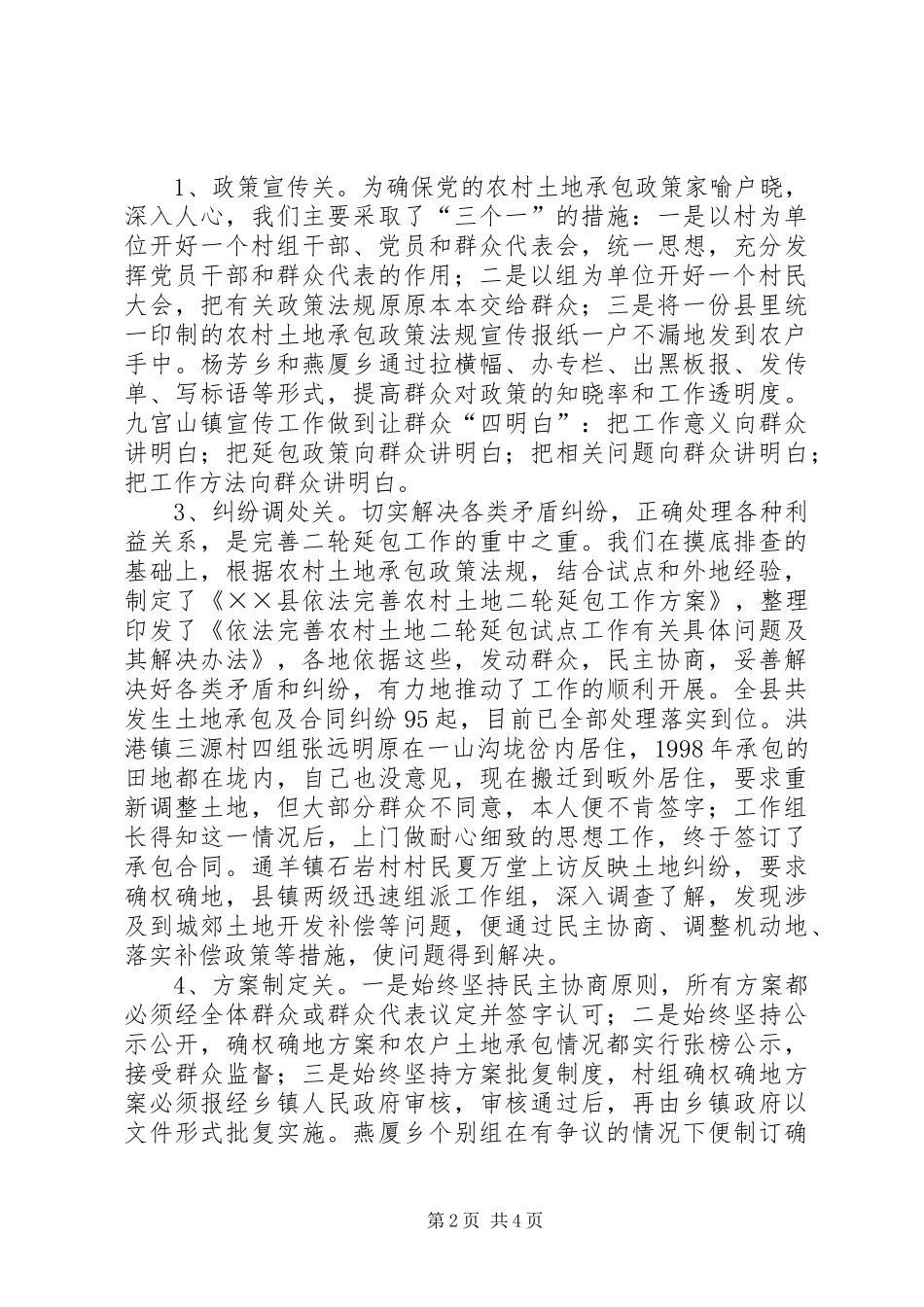 县依法完善农村土地二轮延包工作总结_第2页