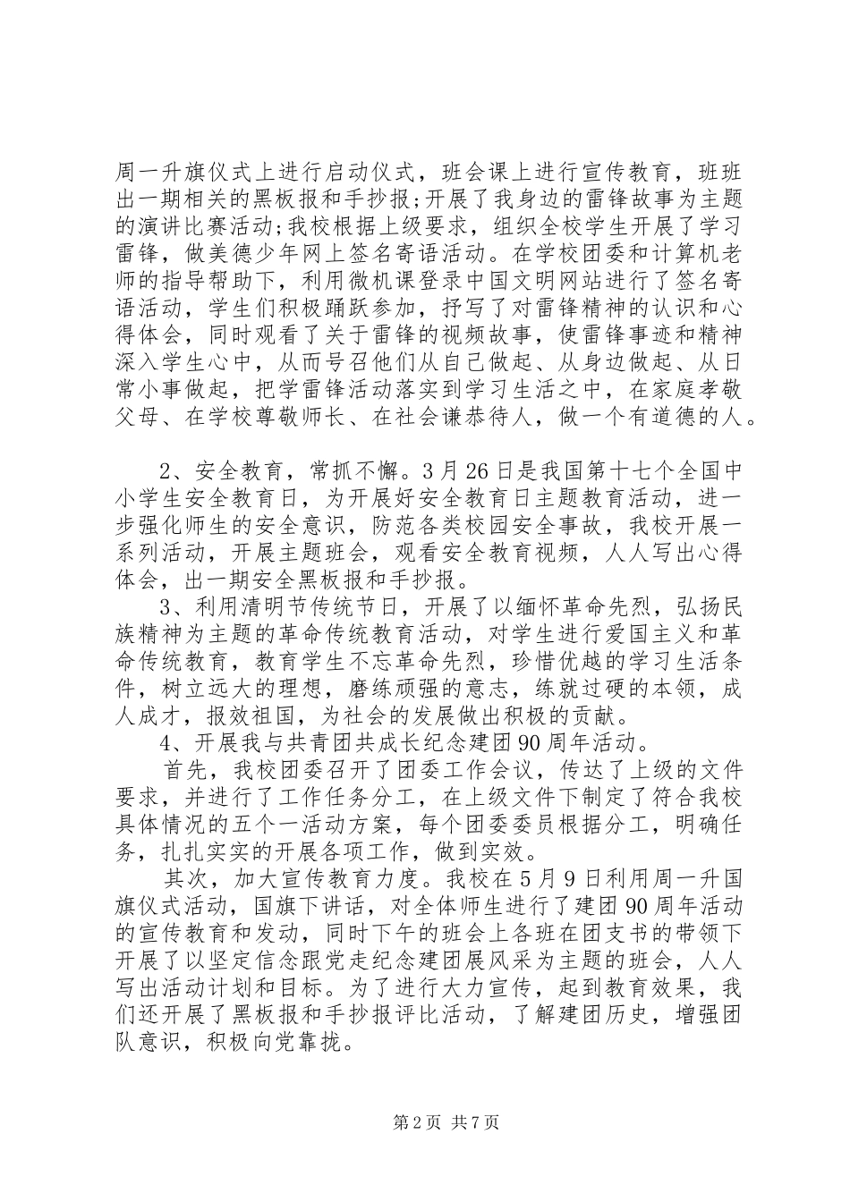 学校共青团总结报告范文_第2页